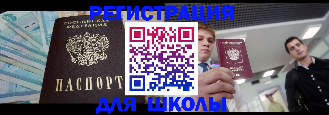 прописка ребенка в Новодвинске