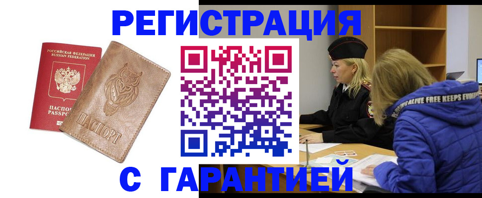 временная регистрация надежно в Новодвинске